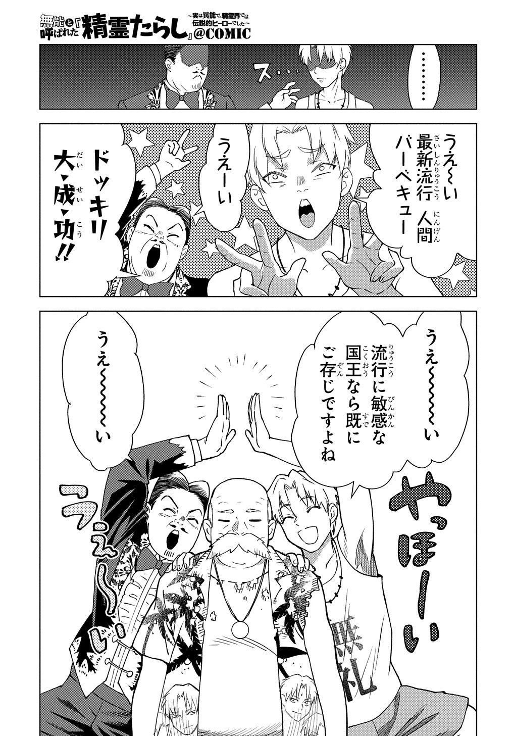 無能と呼ばれた『精霊たらし』～実は異能で、精霊界では伝説的ヒーローでした～＠COMIC 第8話 - 13