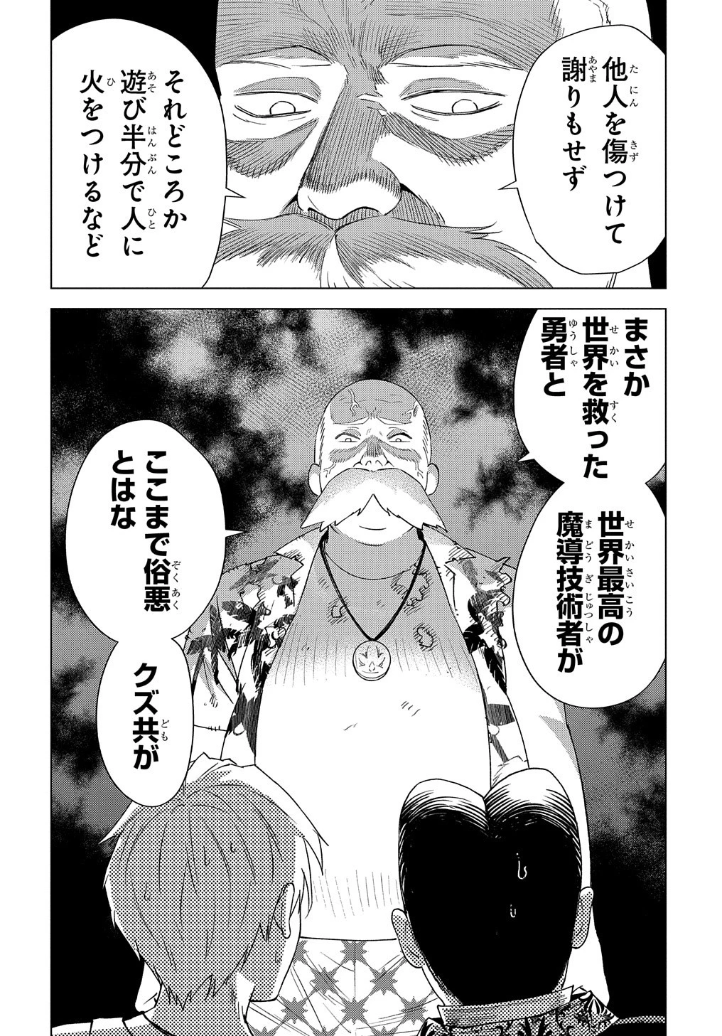 無能と呼ばれた『精霊たらし』～実は異能で、精霊界では伝説的ヒーローでした～＠COMIC 第8話 - 14