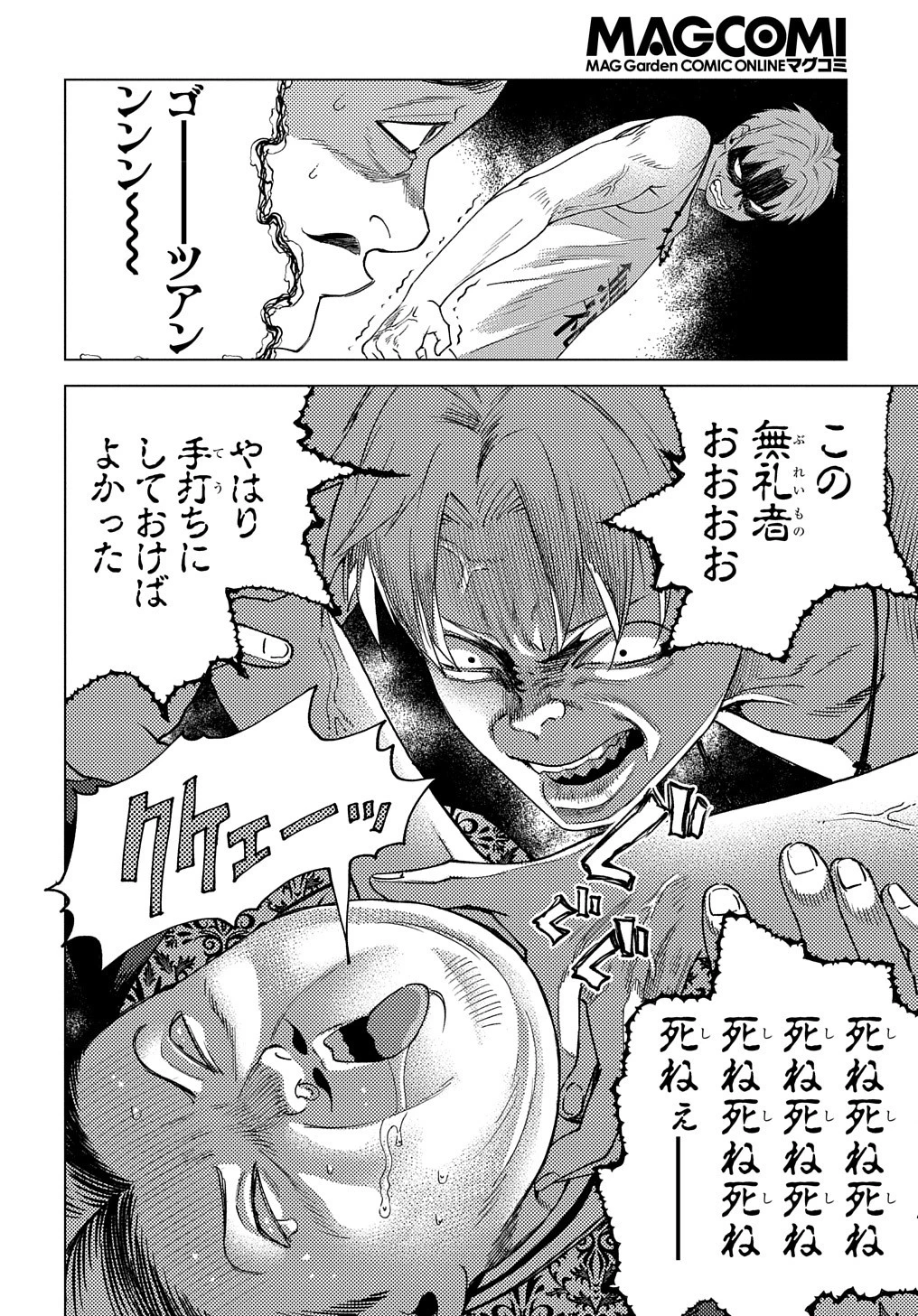 無能と呼ばれた『精霊たらし』～実は異能で、精霊界では伝説的ヒーローでした～＠COMIC 第8話 - 16