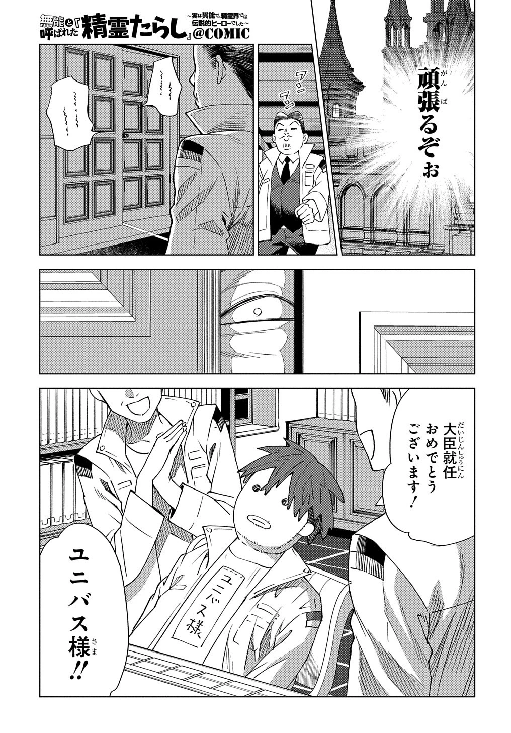 無能と呼ばれた『精霊たらし』～実は異能で、精霊界では伝説的ヒーローでした～＠COMIC 第8話 - 19