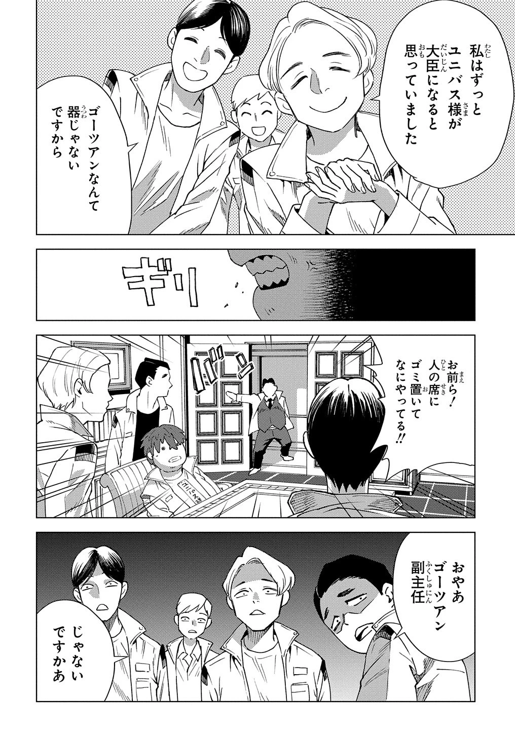 無能と呼ばれた『精霊たらし』～実は異能で、精霊界では伝説的ヒーローでした～＠COMIC 第8話 - 20