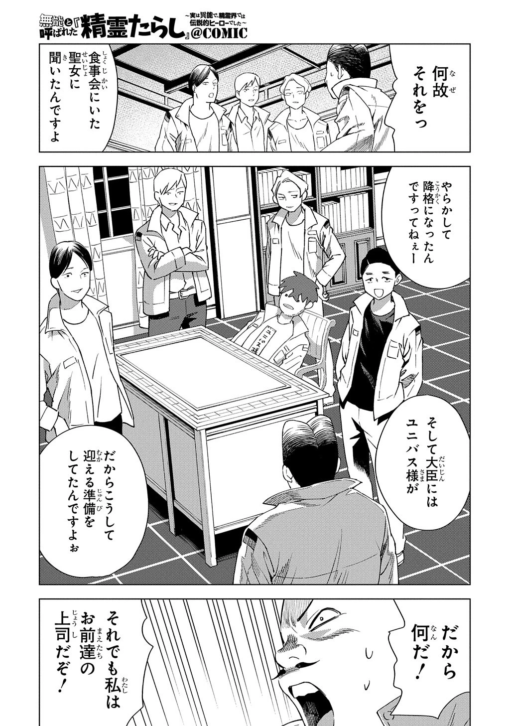 無能と呼ばれた『精霊たらし』～実は異能で、精霊界では伝説的ヒーローでした～＠COMIC 第8話 - 21