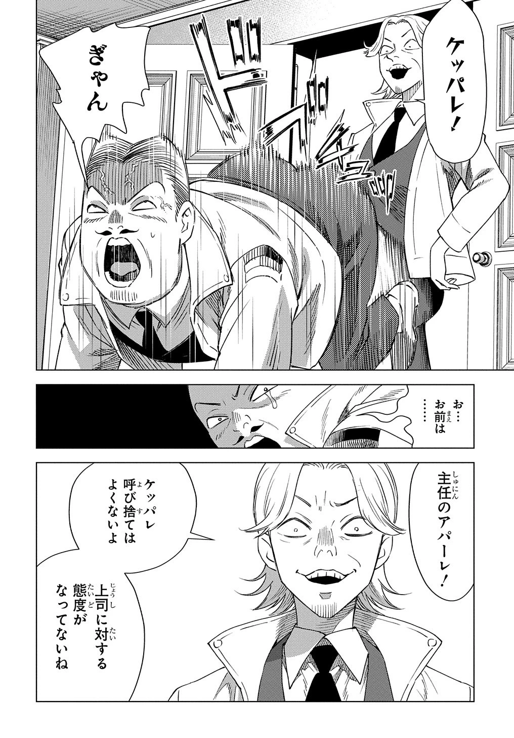 無能と呼ばれた『精霊たらし』～実は異能で、精霊界では伝説的ヒーローでした～＠COMIC 第8話 - 22