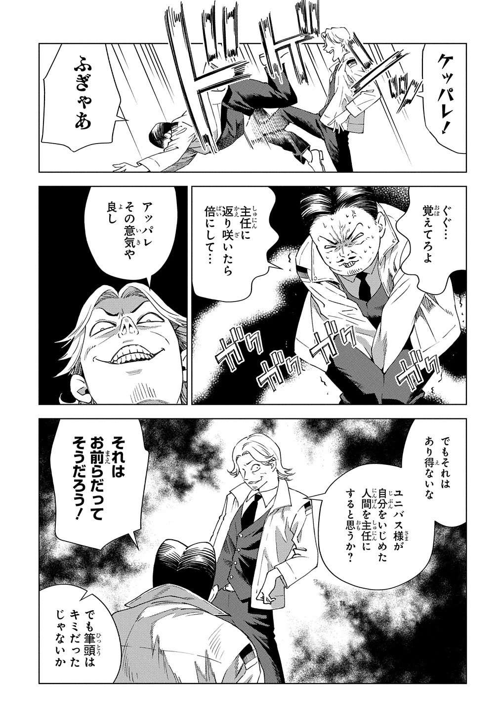 無能と呼ばれた『精霊たらし』～実は異能で、精霊界では伝説的ヒーローでした～＠COMIC 第8話 - 23