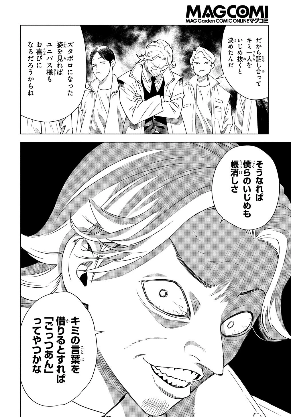 無能と呼ばれた『精霊たらし』～実は異能で、精霊界では伝説的ヒーローでした～＠COMIC 第8話 - 24