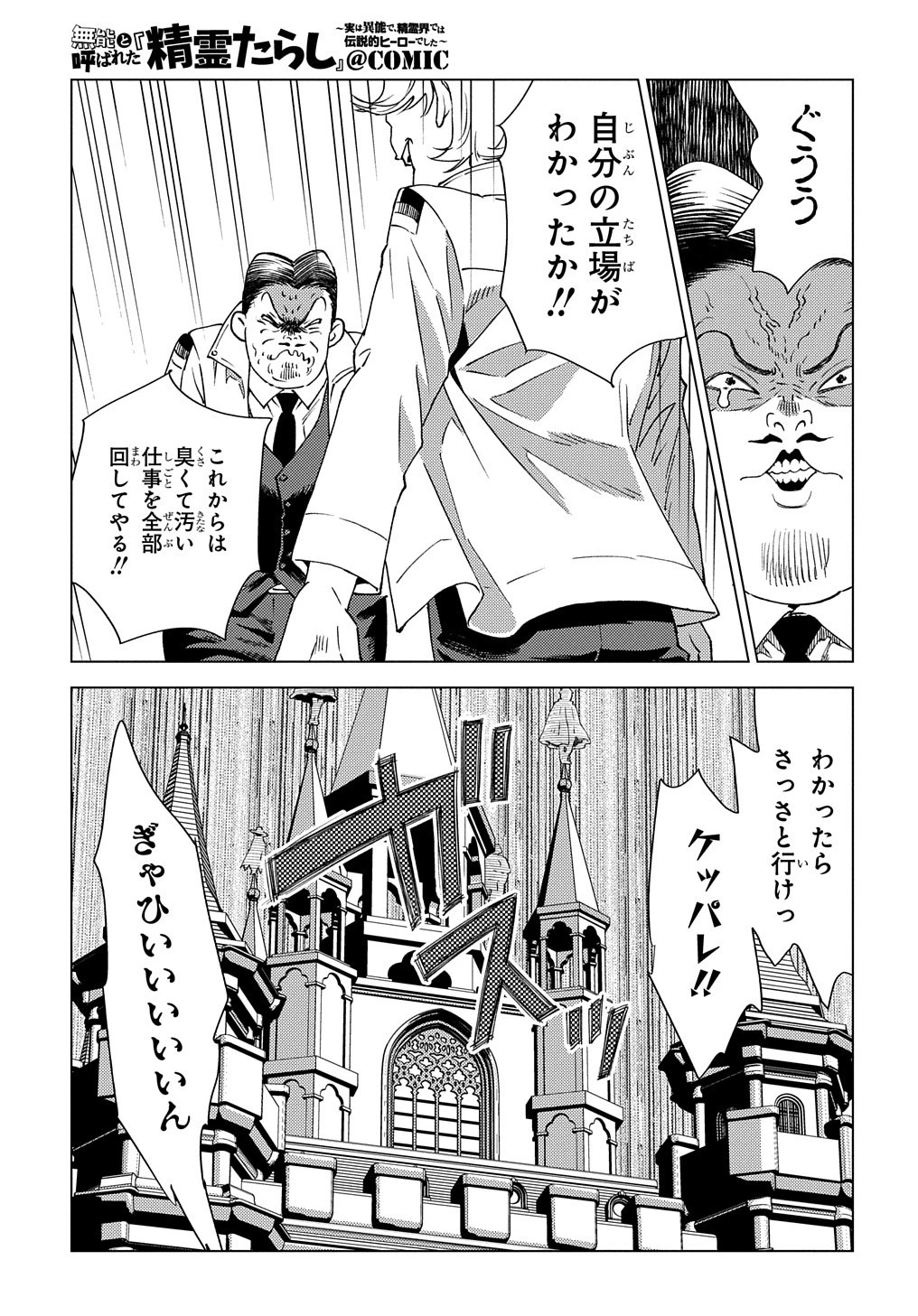 無能と呼ばれた『精霊たらし』～実は異能で、精霊界では伝説的ヒーローでした～＠COMIC 第8話 - 25