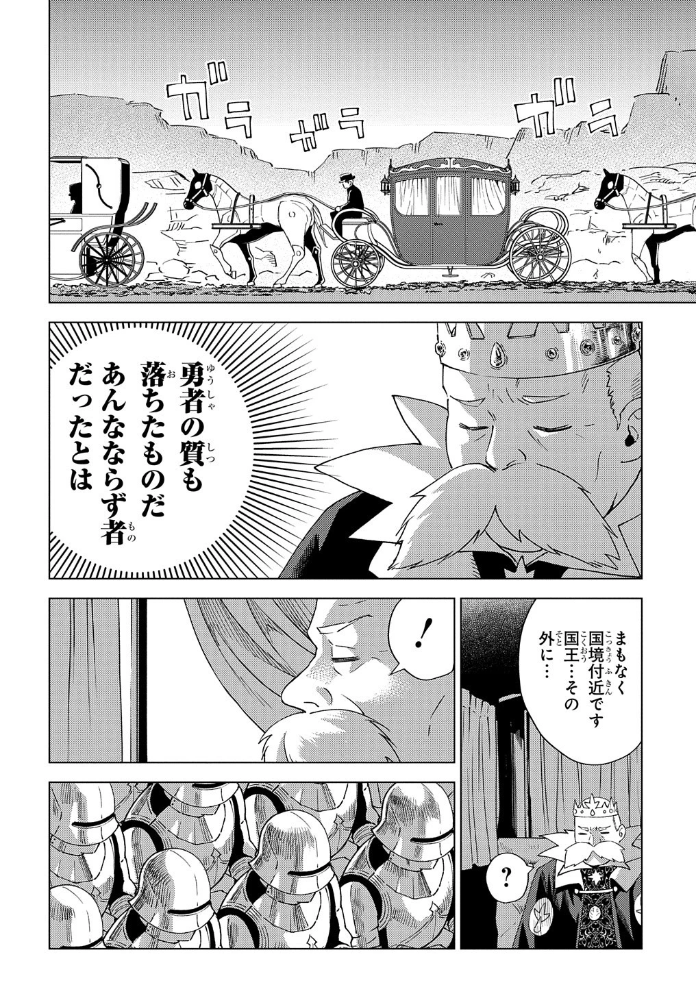 無能と呼ばれた『精霊たらし』～実は異能で、精霊界では伝説的ヒーローでした～＠COMIC 第8話 - 26