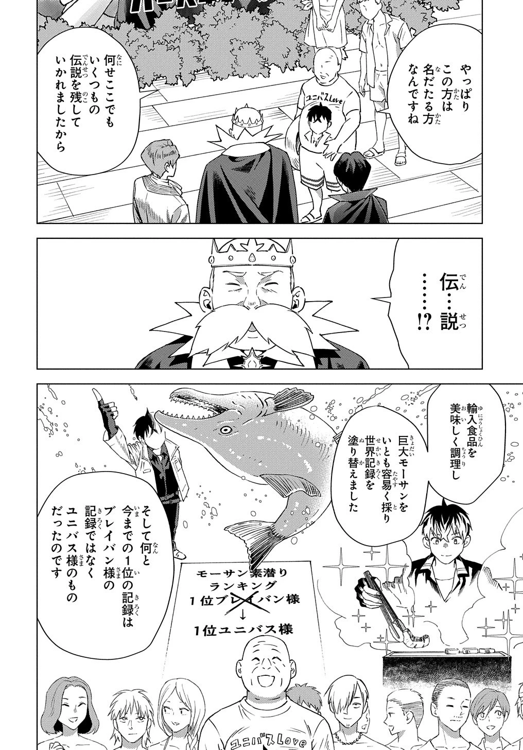 無能と呼ばれた『精霊たらし』～実は異能で、精霊界では伝説的ヒーローでした～＠COMIC 第8話 - 30