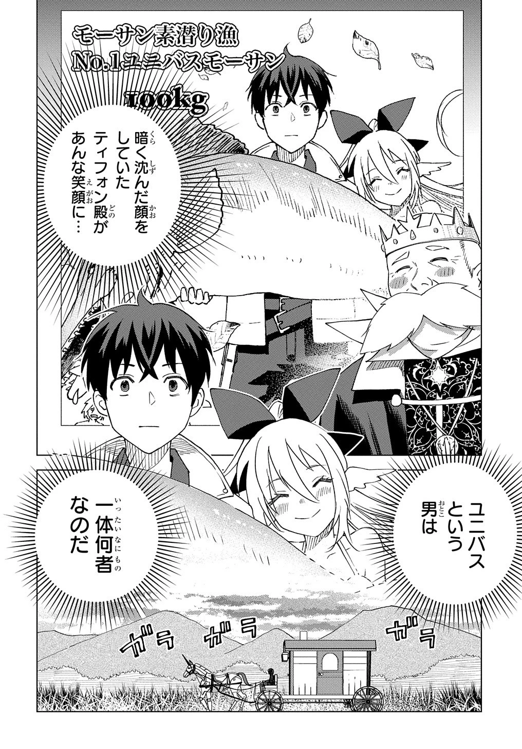 無能と呼ばれた『精霊たらし』～実は異能で、精霊界では伝説的ヒーローでした～＠COMIC 第8話 - 32