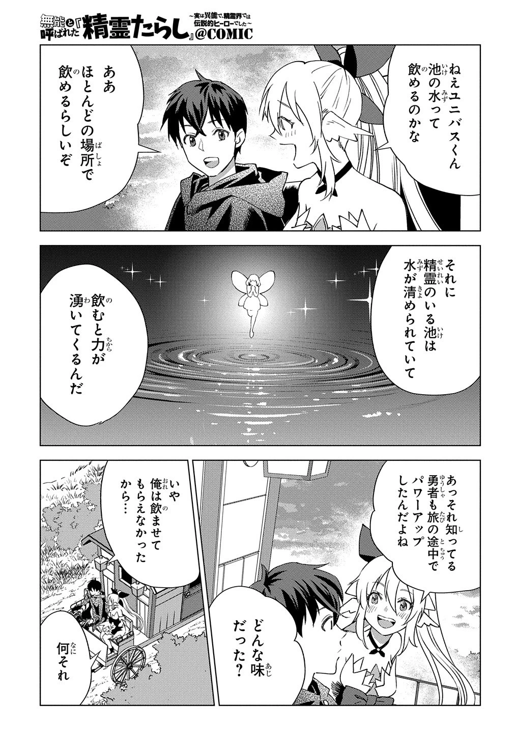 無能と呼ばれた『精霊たらし』～実は異能で、精霊界では伝説的ヒーローでした～＠COMIC 第8話 - 33
