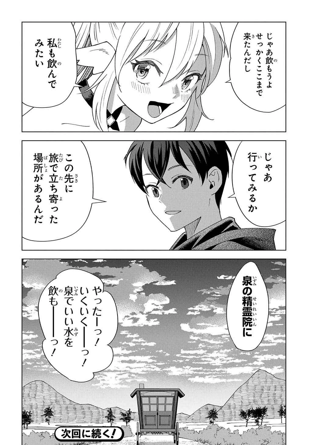 無能と呼ばれた『精霊たらし』～実は異能で、精霊界では伝説的ヒーローでした～＠COMIC 第8話 - 34