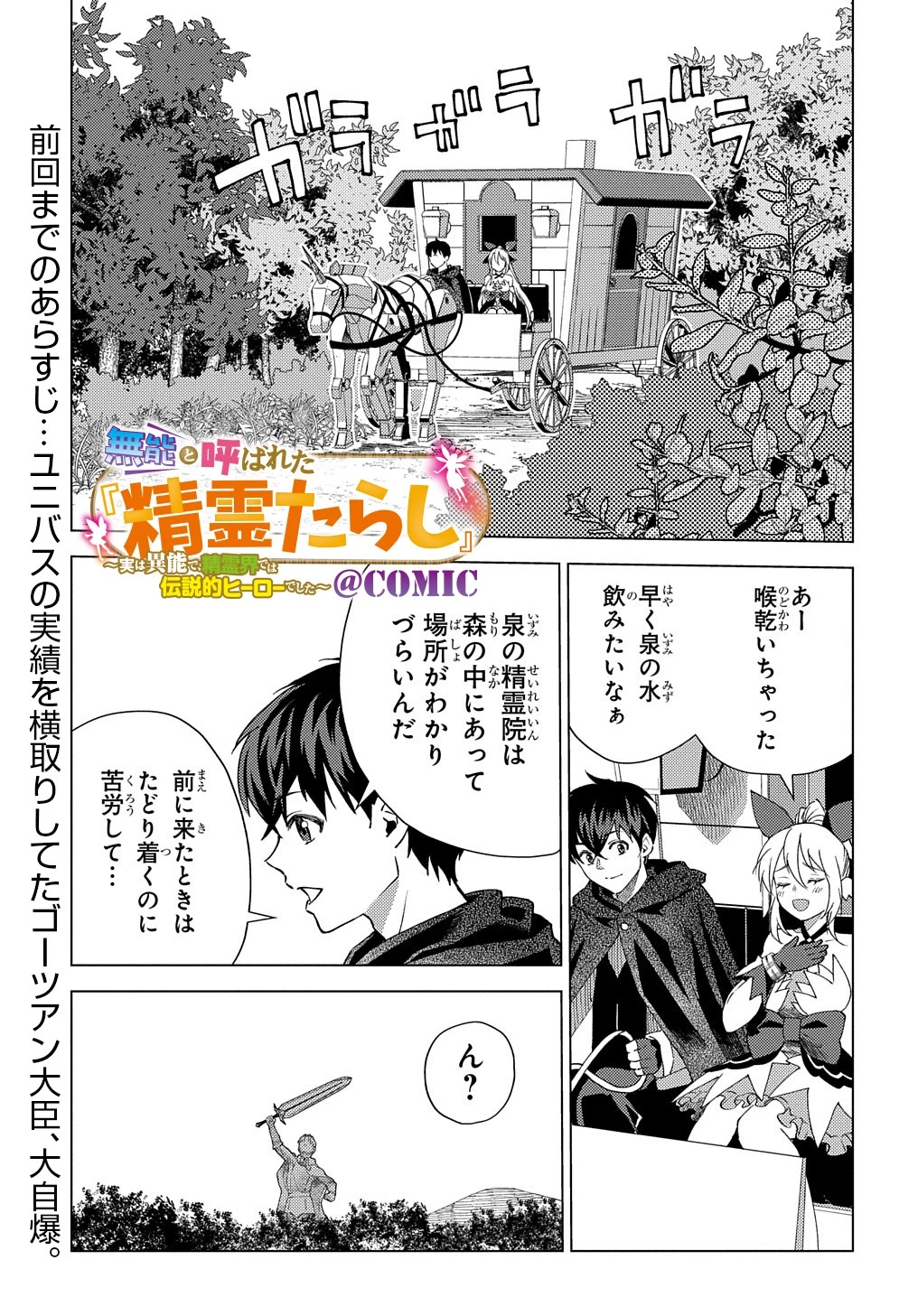 無能と呼ばれた『精霊たらし』～実は異能で、精霊界では伝説的ヒーローでした～＠COMIC 第9話 - 1