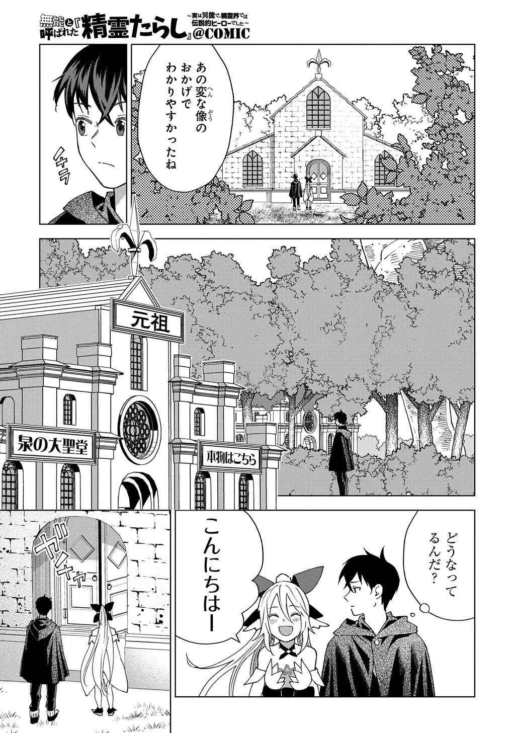 無能と呼ばれた『精霊たらし』～実は異能で、精霊界では伝説的ヒーローでした～＠COMIC 第9話 - 3