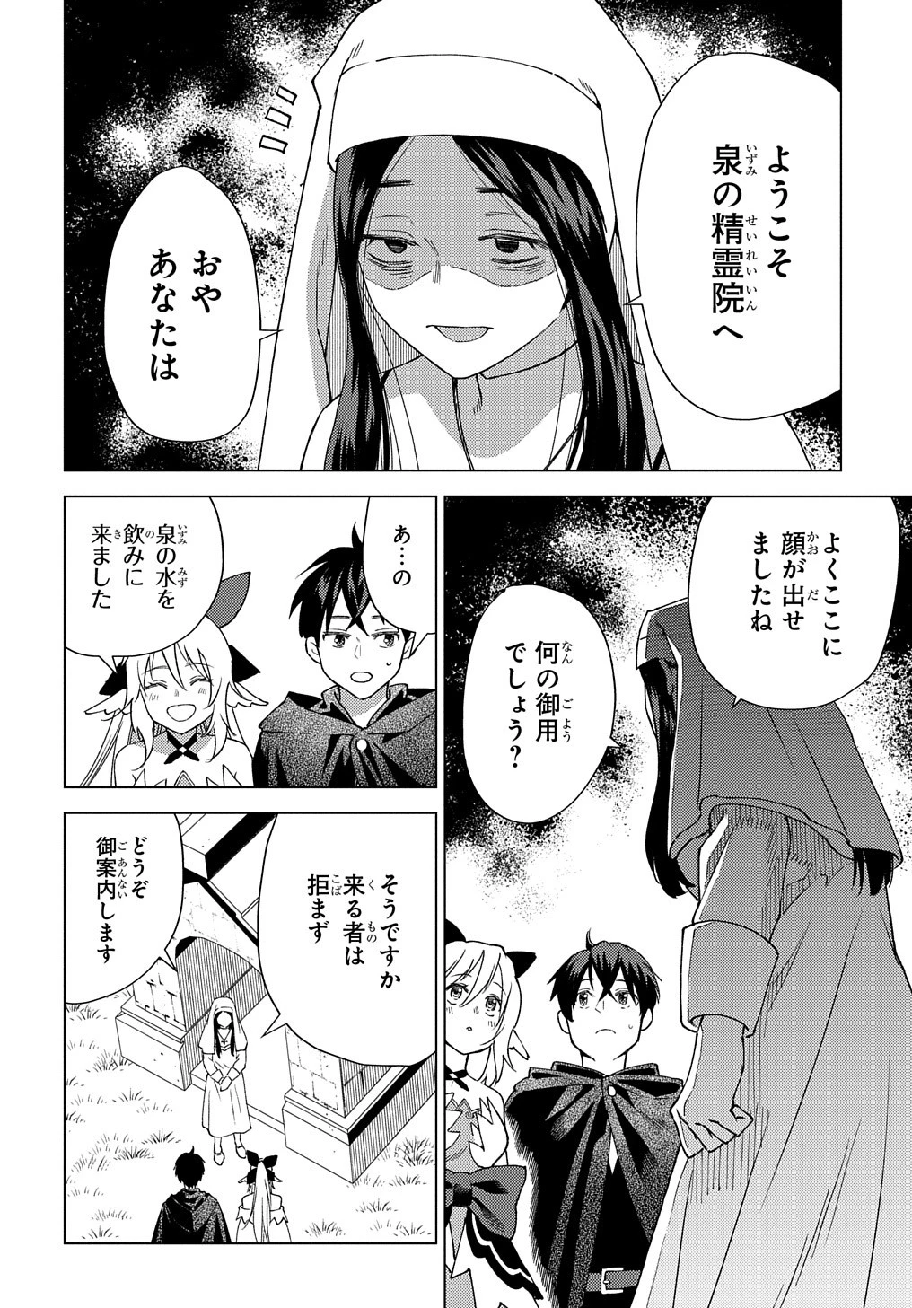 無能と呼ばれた『精霊たらし』～実は異能で、精霊界では伝説的ヒーローでした～＠COMIC 第9話 - 4