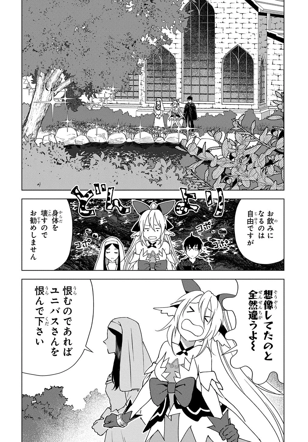 無能と呼ばれた『精霊たらし』～実は異能で、精霊界では伝説的ヒーローでした～＠COMIC 第9話 - 6