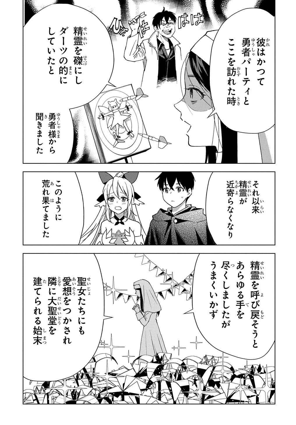 無能と呼ばれた『精霊たらし』～実は異能で、精霊界では伝説的ヒーローでした～＠COMIC 第9話 - 7