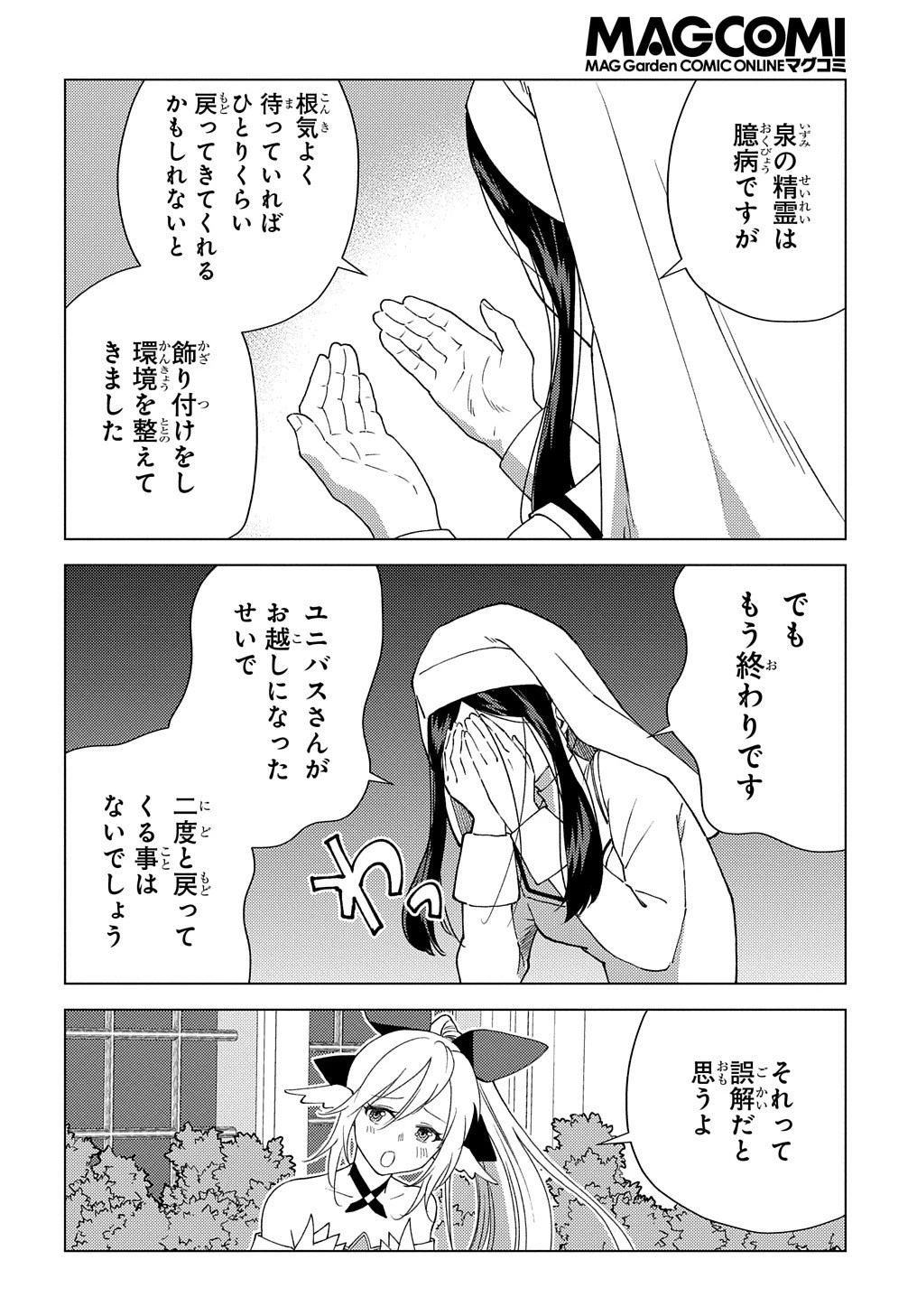 無能と呼ばれた『精霊たらし』～実は異能で、精霊界では伝説的ヒーローでした～＠COMIC 第9話 - 8