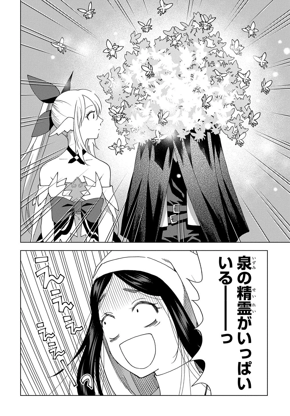 無能と呼ばれた『精霊たらし』～実は異能で、精霊界では伝説的ヒーローでした～＠COMIC 第9話 - 10