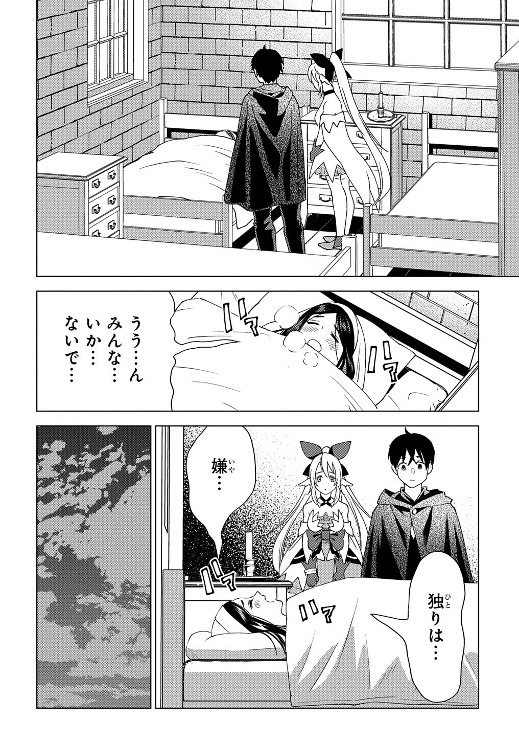 無能と呼ばれた『精霊たらし』～実は異能で、精霊界では伝説的ヒーローでした～＠COMIC 第9話 - 12