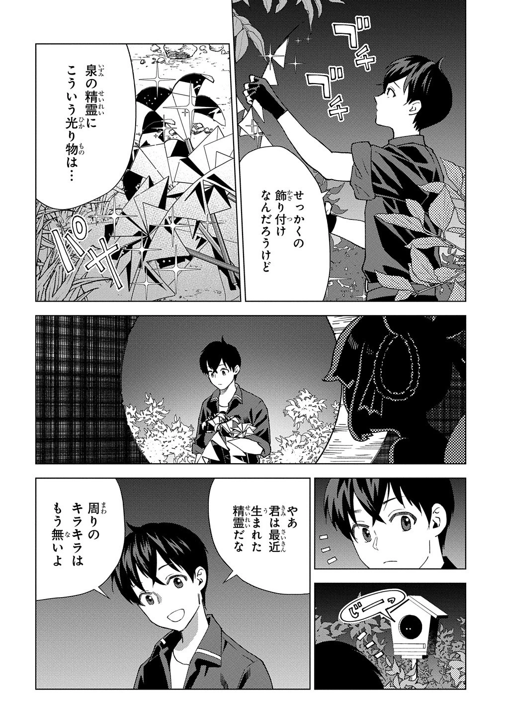 無能と呼ばれた『精霊たらし』～実は異能で、精霊界では伝説的ヒーローでした～＠COMIC 第9話 - 16