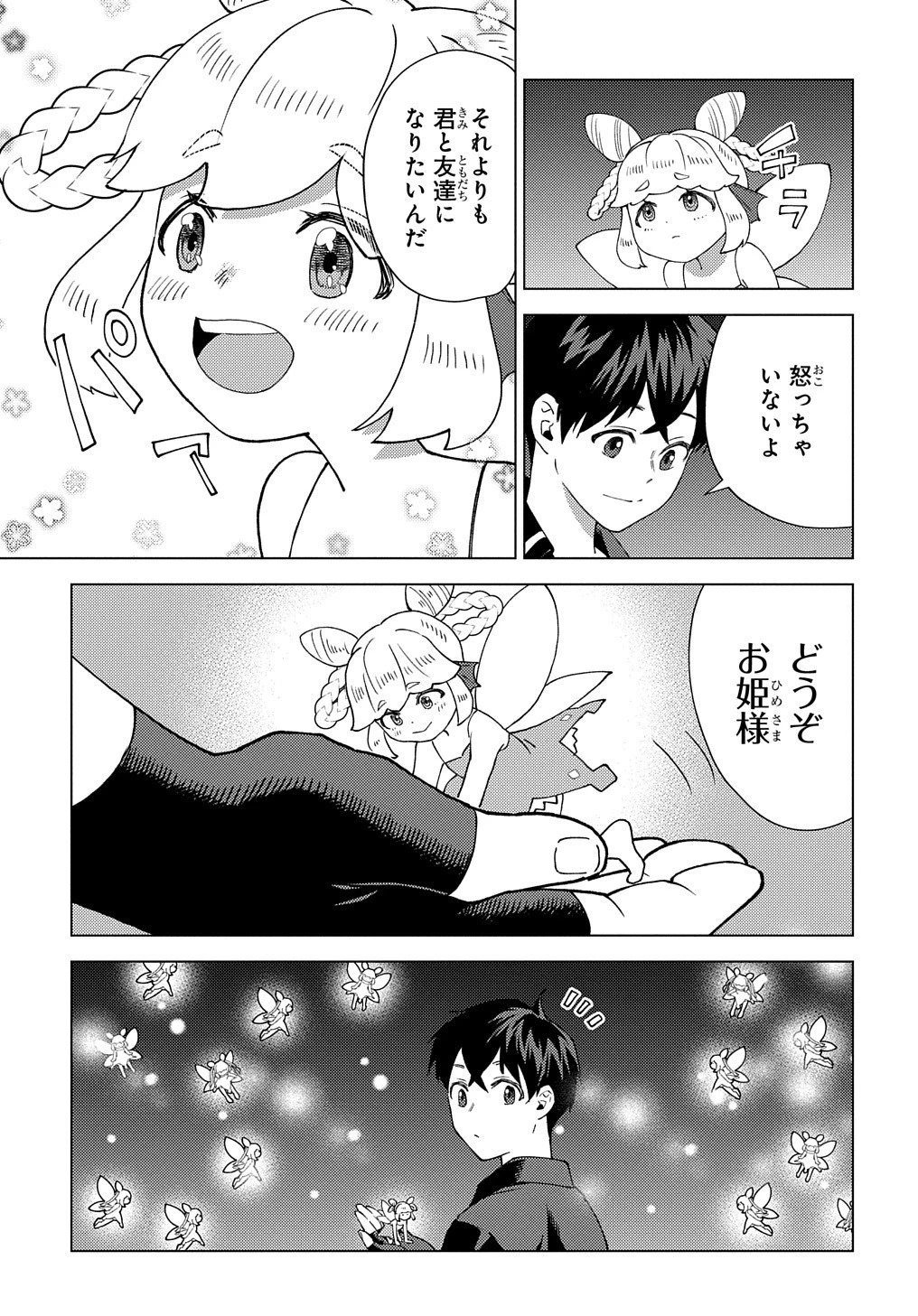 無能と呼ばれた『精霊たらし』～実は異能で、精霊界では伝説的ヒーローでした～＠COMIC 第9話 - 19