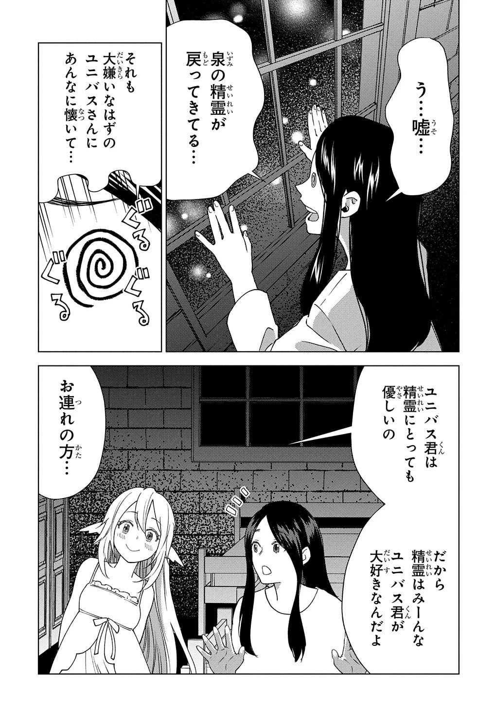 無能と呼ばれた『精霊たらし』～実は異能で、精霊界では伝説的ヒーローでした～＠COMIC 第9話 - 21