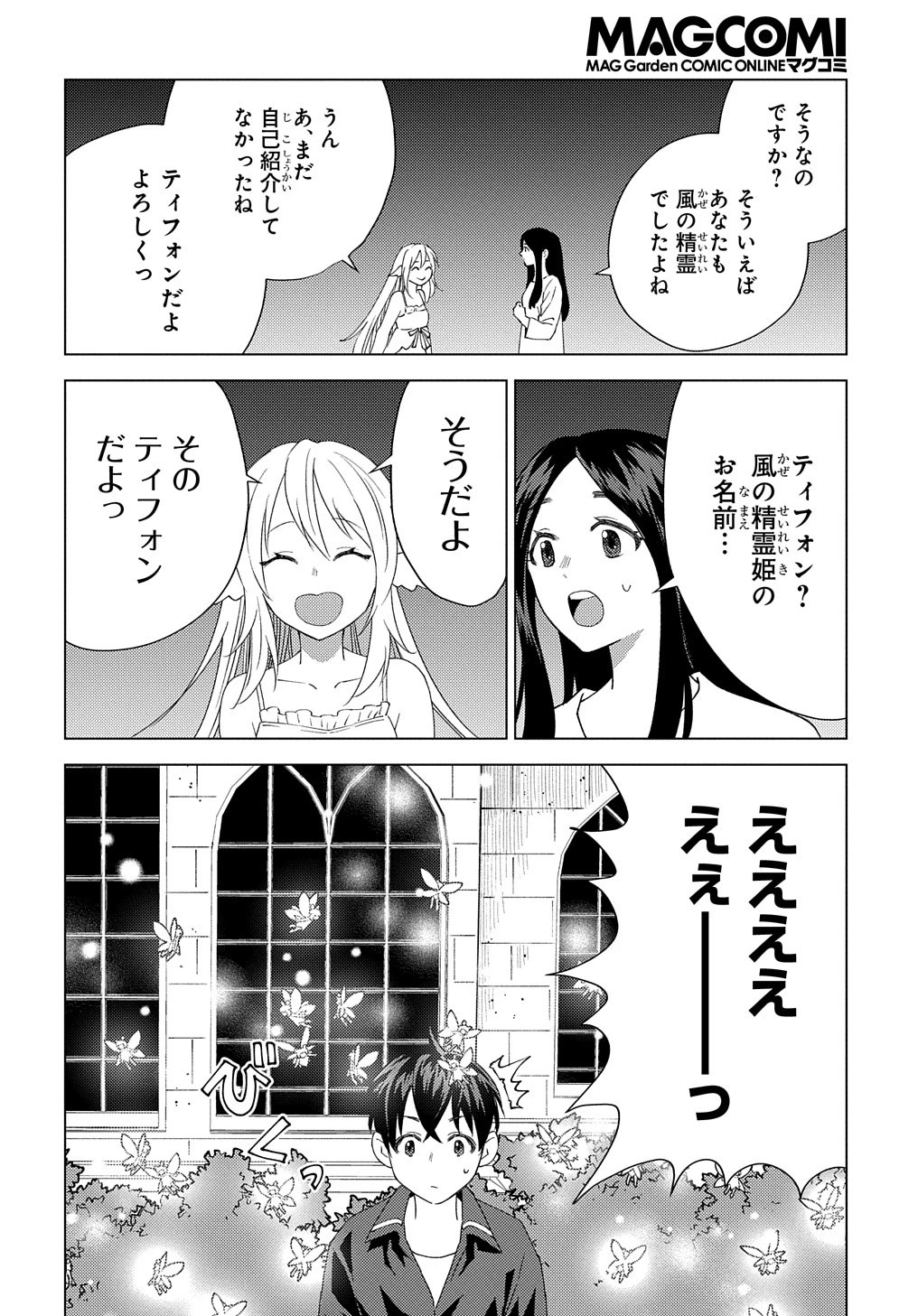 無能と呼ばれた『精霊たらし』～実は異能で、精霊界では伝説的ヒーローでした～＠COMIC 第9話 - 22