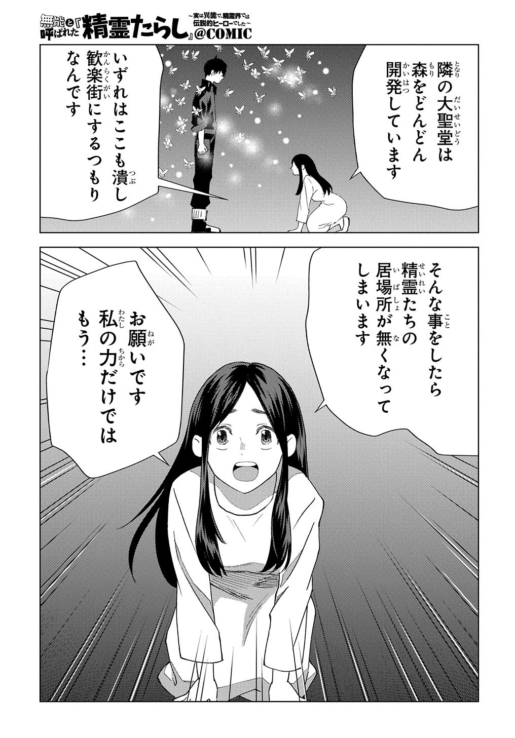 無能と呼ばれた『精霊たらし』～実は異能で、精霊界では伝説的ヒーローでした～＠COMIC 第9話 - 27