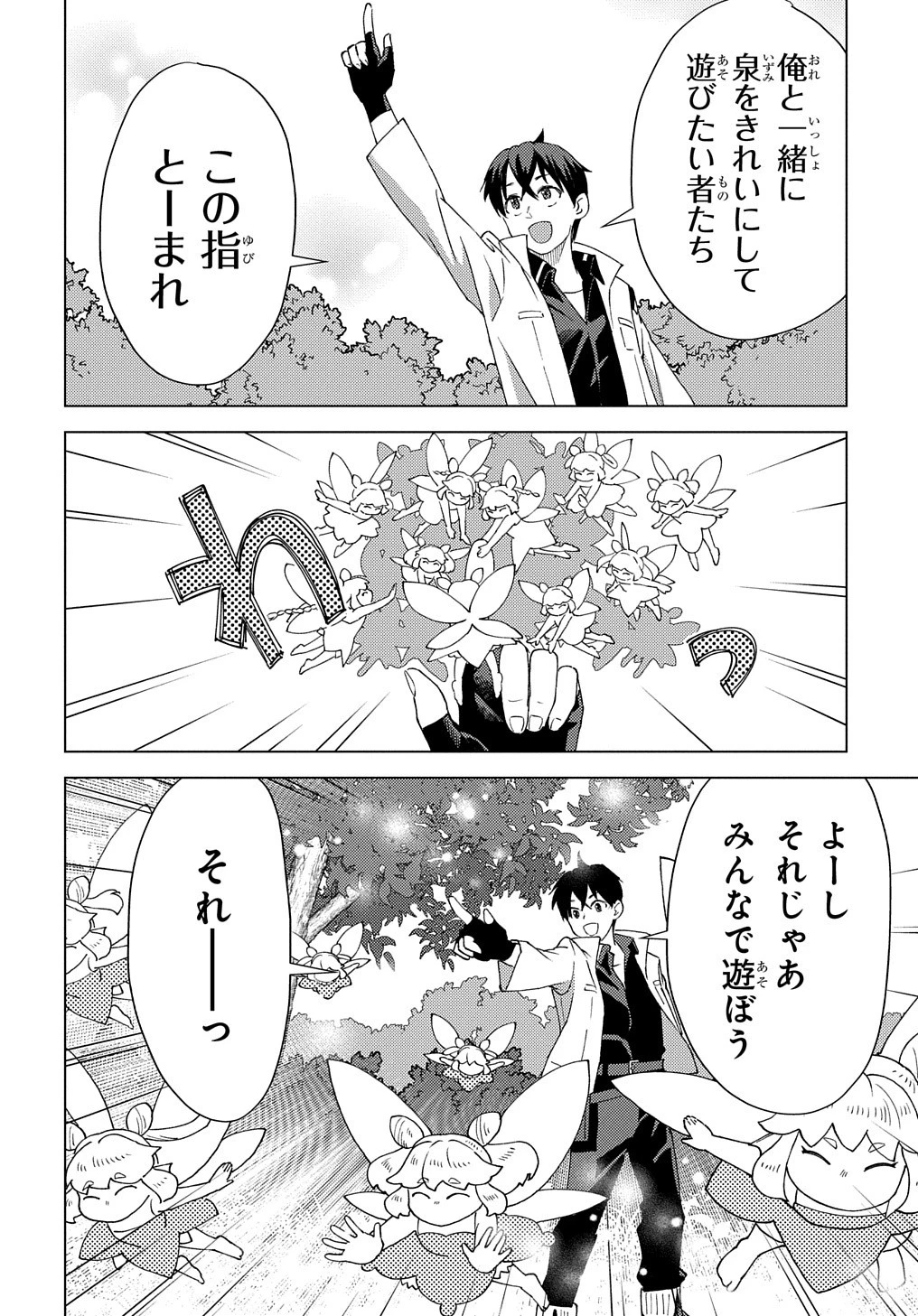 無能と呼ばれた『精霊たらし』～実は異能で、精霊界では伝説的ヒーローでした～＠COMIC 第9話 - 30