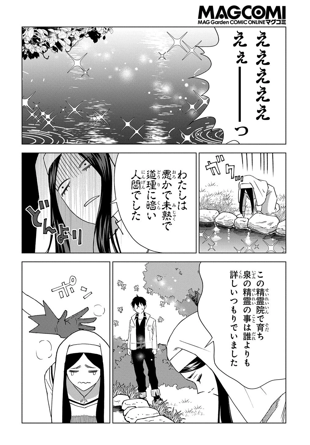 無能と呼ばれた『精霊たらし』～実は異能で、精霊界では伝説的ヒーローでした～＠COMIC 第9話 - 32