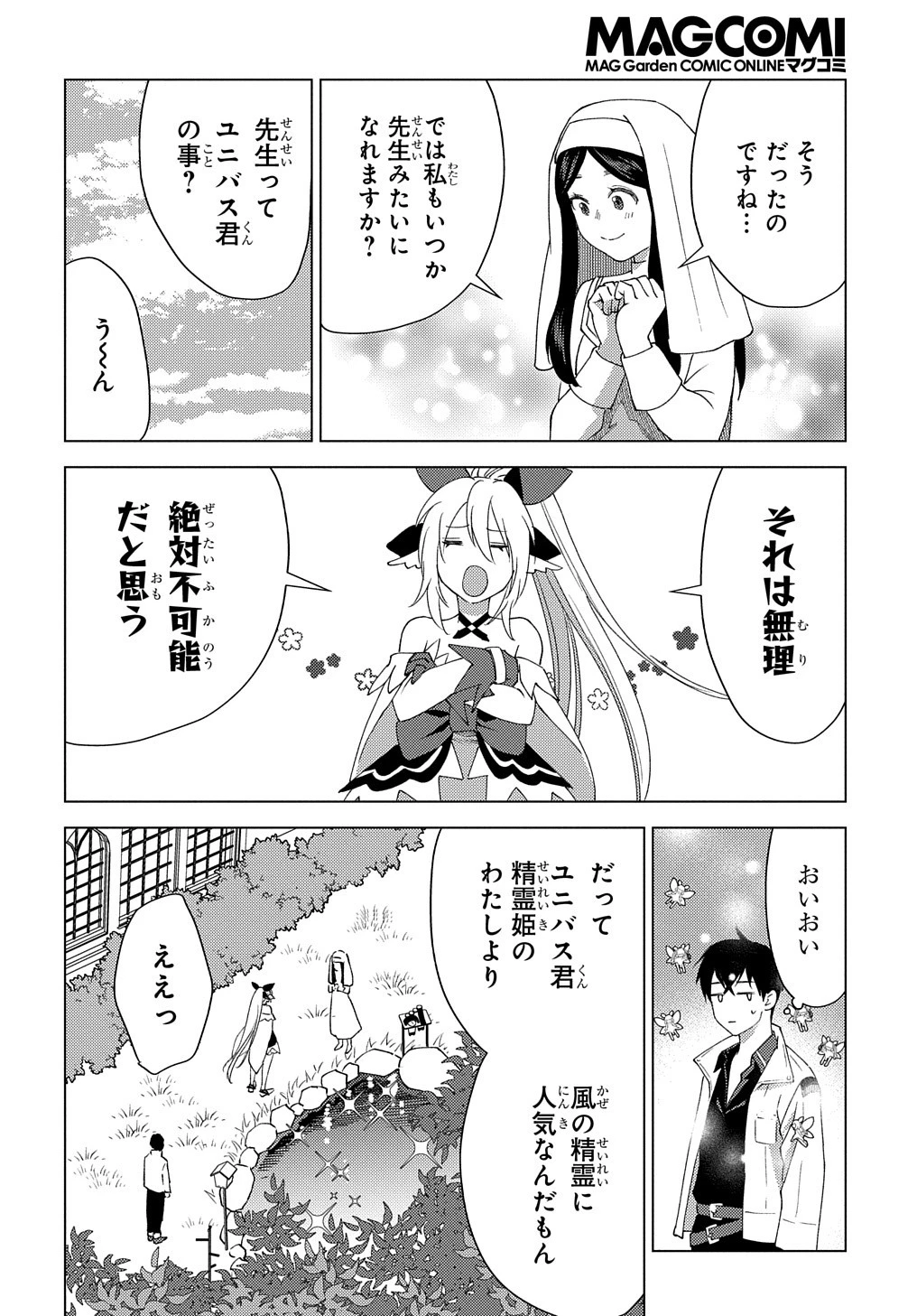 無能と呼ばれた『精霊たらし』～実は異能で、精霊界では伝説的ヒーローでした～＠COMIC 第9話 - 34