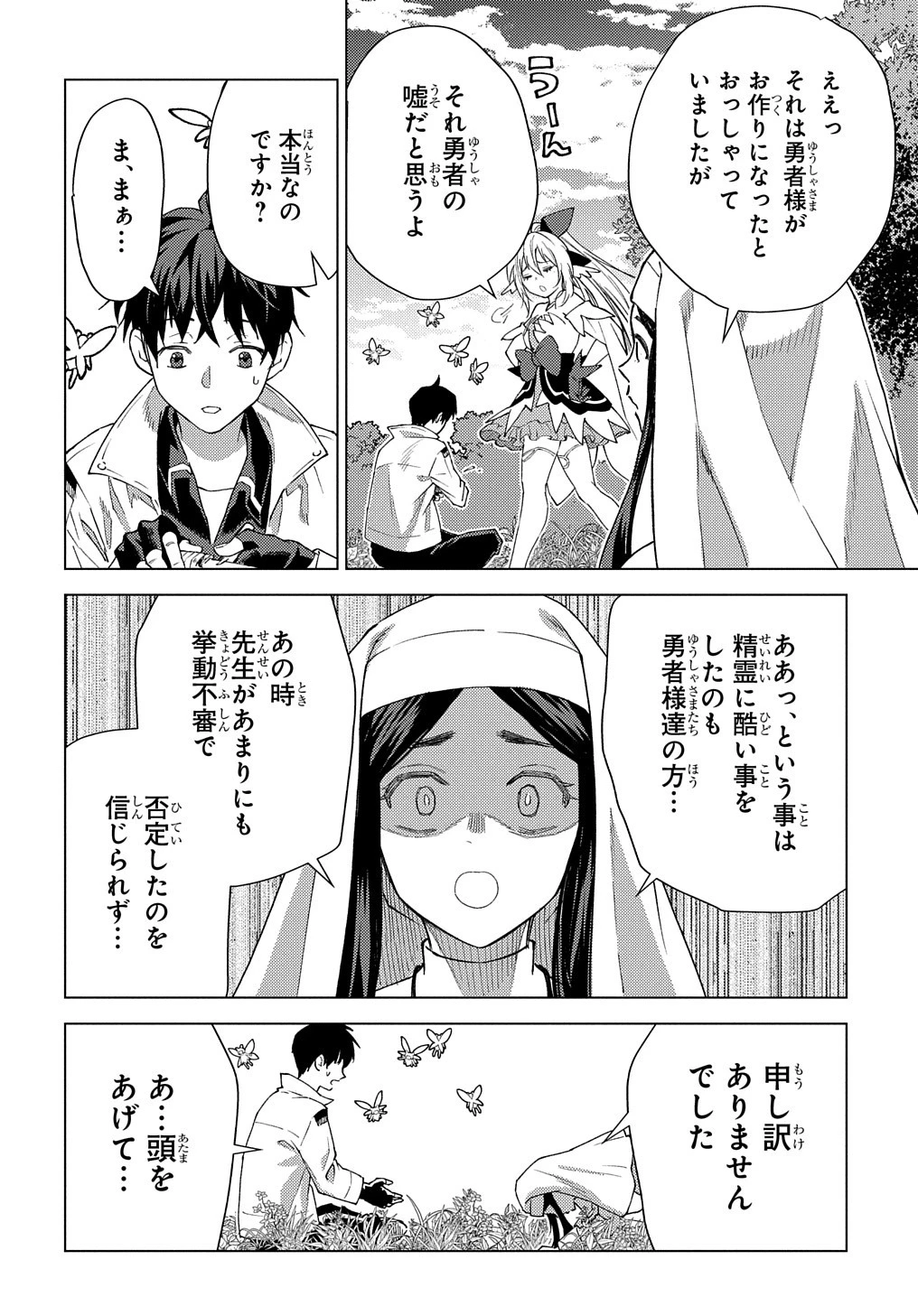 無能と呼ばれた『精霊たらし』～実は異能で、精霊界では伝説的ヒーローでした～＠COMIC 第10話 - 2