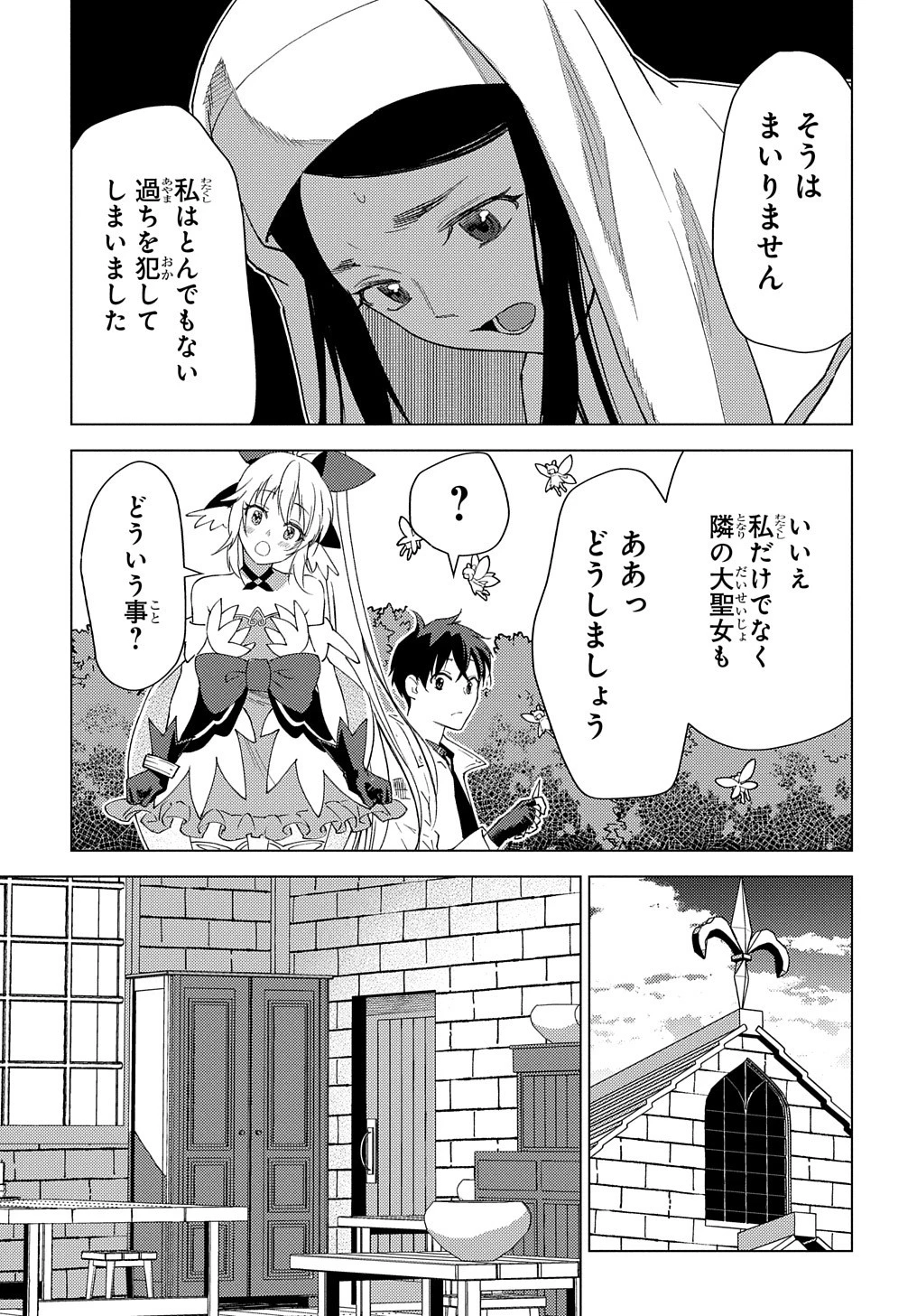 無能と呼ばれた『精霊たらし』～実は異能で、精霊界では伝説的ヒーローでした～＠COMIC 第10話 - 3