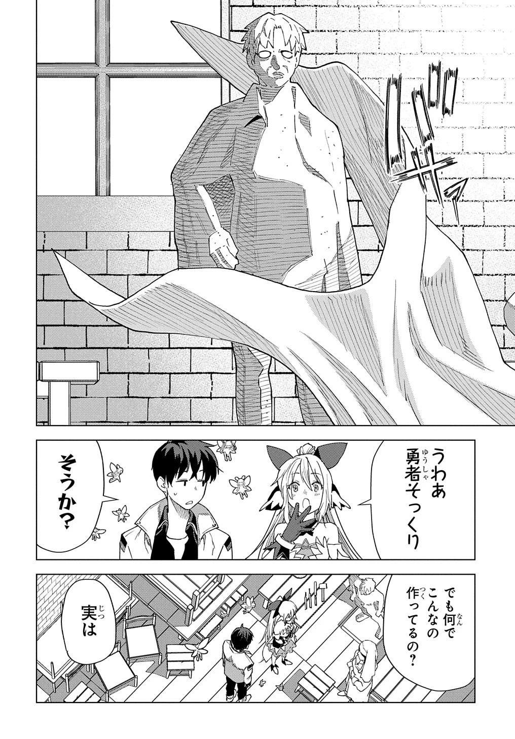 無能と呼ばれた『精霊たらし』～実は異能で、精霊界では伝説的ヒーローでした～＠COMIC 第10話 - 4