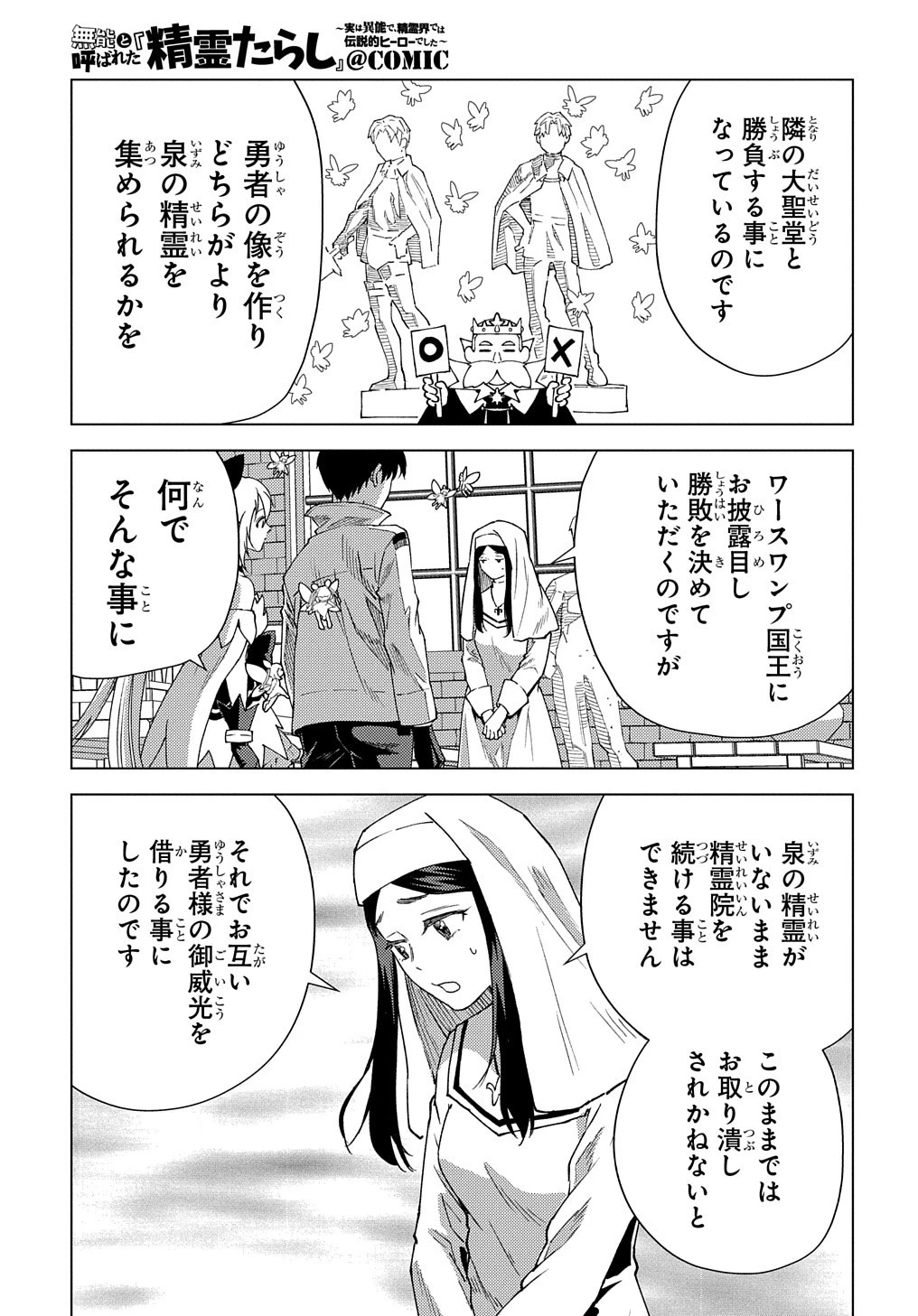 無能と呼ばれた『精霊たらし』～実は異能で、精霊界では伝説的ヒーローでした～＠COMIC 第10話 - 5