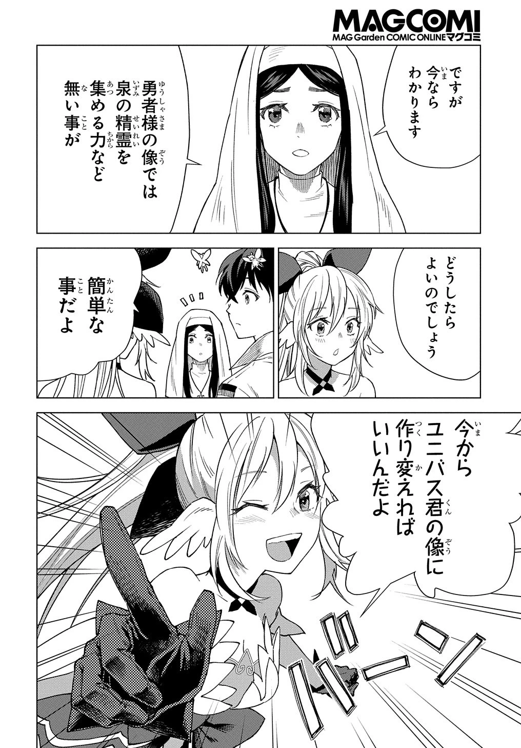 無能と呼ばれた『精霊たらし』～実は異能で、精霊界では伝説的ヒーローでした～＠COMIC 第10話 - 6