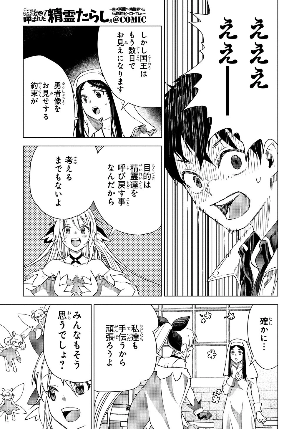 無能と呼ばれた『精霊たらし』～実は異能で、精霊界では伝説的ヒーローでした～＠COMIC 第10話 - 7