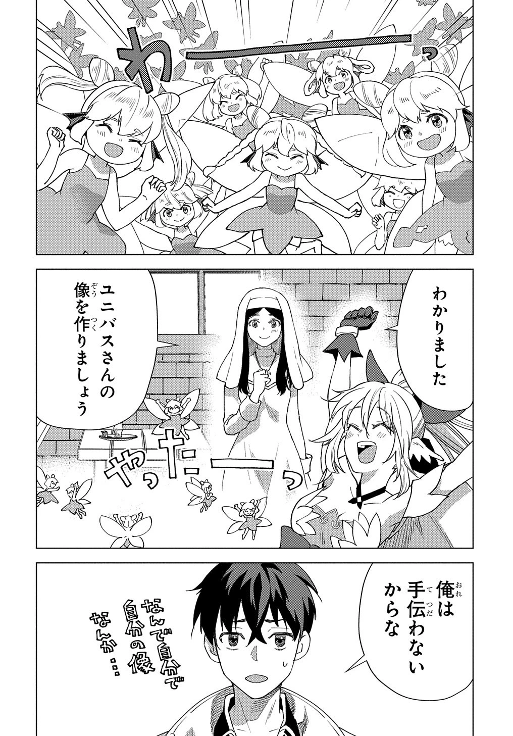 無能と呼ばれた『精霊たらし』～実は異能で、精霊界では伝説的ヒーローでした～＠COMIC 第10話 - 8