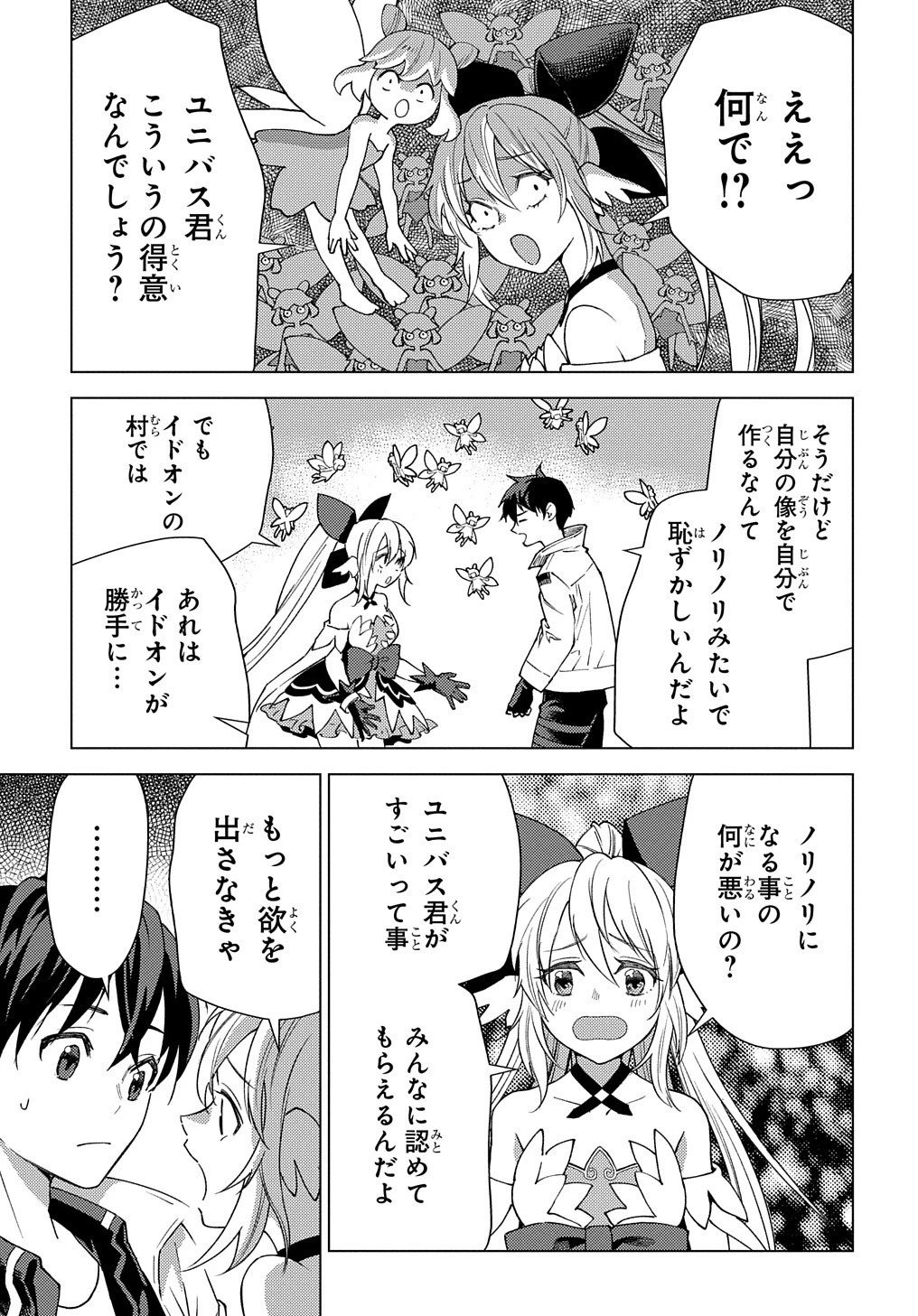 無能と呼ばれた『精霊たらし』～実は異能で、精霊界では伝説的ヒーローでした～＠COMIC 第10話 - 9