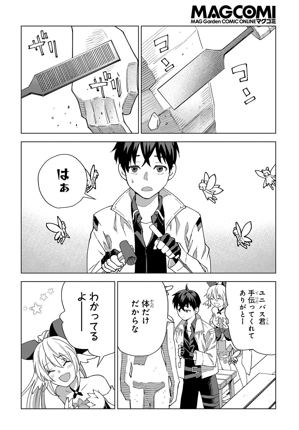 無能と呼ばれた『精霊たらし』～実は異能で、精霊界では伝説的ヒーローでした～＠COMIC 第10話 - 10