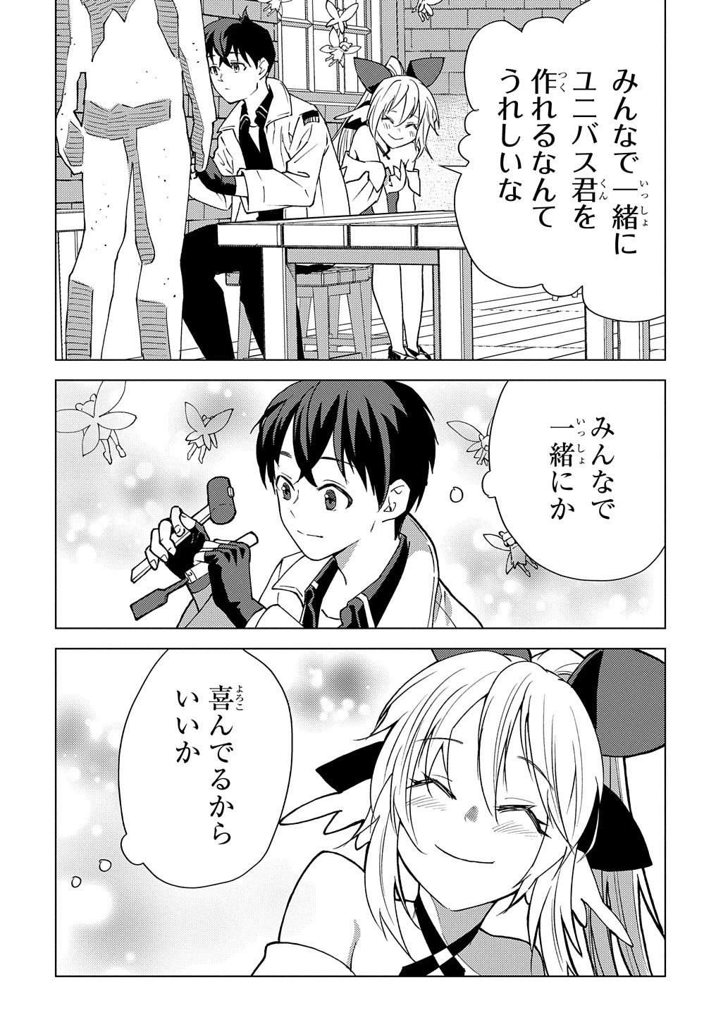 無能と呼ばれた『精霊たらし』～実は異能で、精霊界では伝説的ヒーローでした～＠COMIC 第10話 - 11