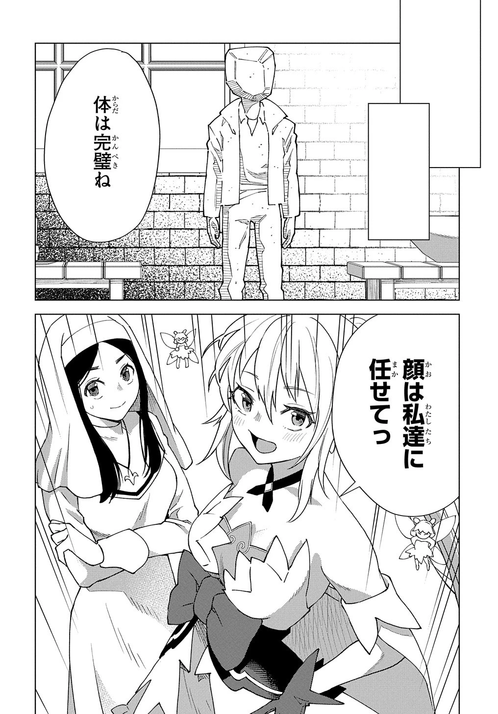 無能と呼ばれた『精霊たらし』～実は異能で、精霊界では伝説的ヒーローでした～＠COMIC 第10話 - 12