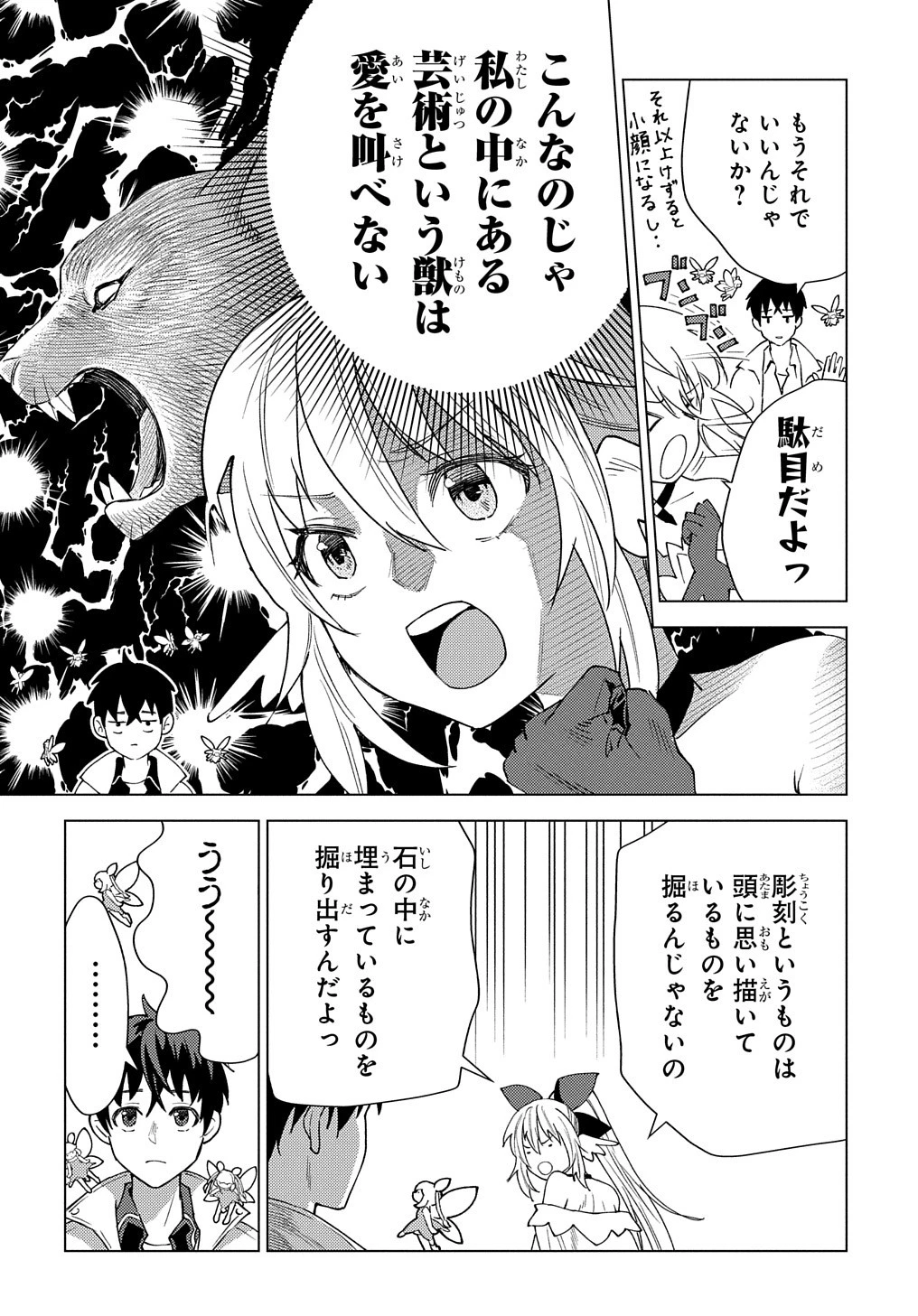 無能と呼ばれた『精霊たらし』～実は異能で、精霊界では伝説的ヒーローでした～＠COMIC 第10話 - 14