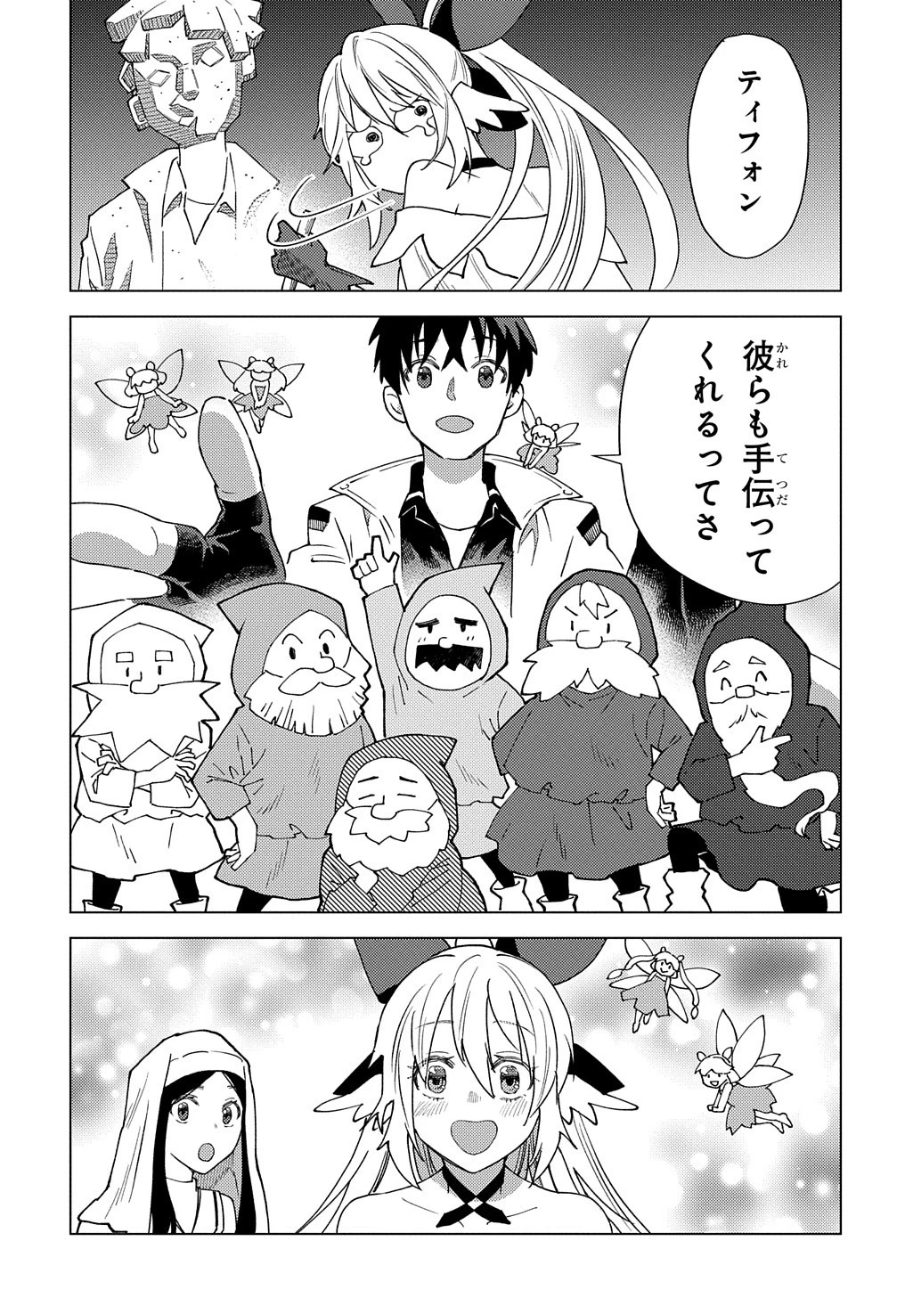 無能と呼ばれた『精霊たらし』～実は異能で、精霊界では伝説的ヒーローでした～＠COMIC 第10話 - 15