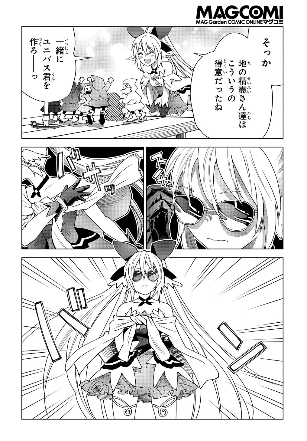 無能と呼ばれた『精霊たらし』～実は異能で、精霊界では伝説的ヒーローでした～＠COMIC 第10話 - 16