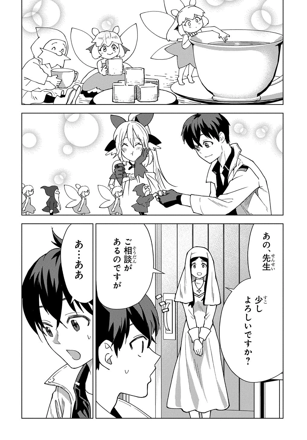 無能と呼ばれた『精霊たらし』～実は異能で、精霊界では伝説的ヒーローでした～＠COMIC 第10話 - 18