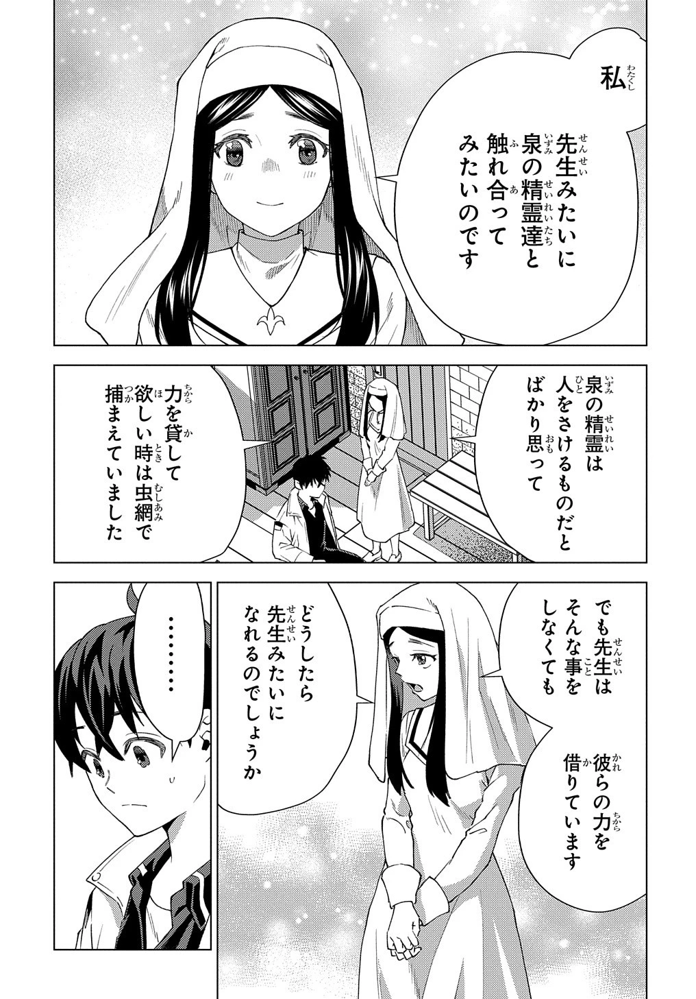 無能と呼ばれた『精霊たらし』～実は異能で、精霊界では伝説的ヒーローでした～＠COMIC 第10話 - 19