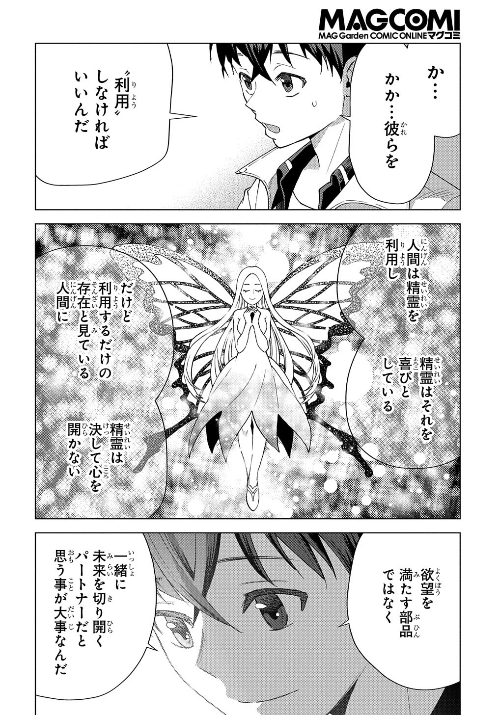 無能と呼ばれた『精霊たらし』～実は異能で、精霊界では伝説的ヒーローでした～＠COMIC 第10話 - 20