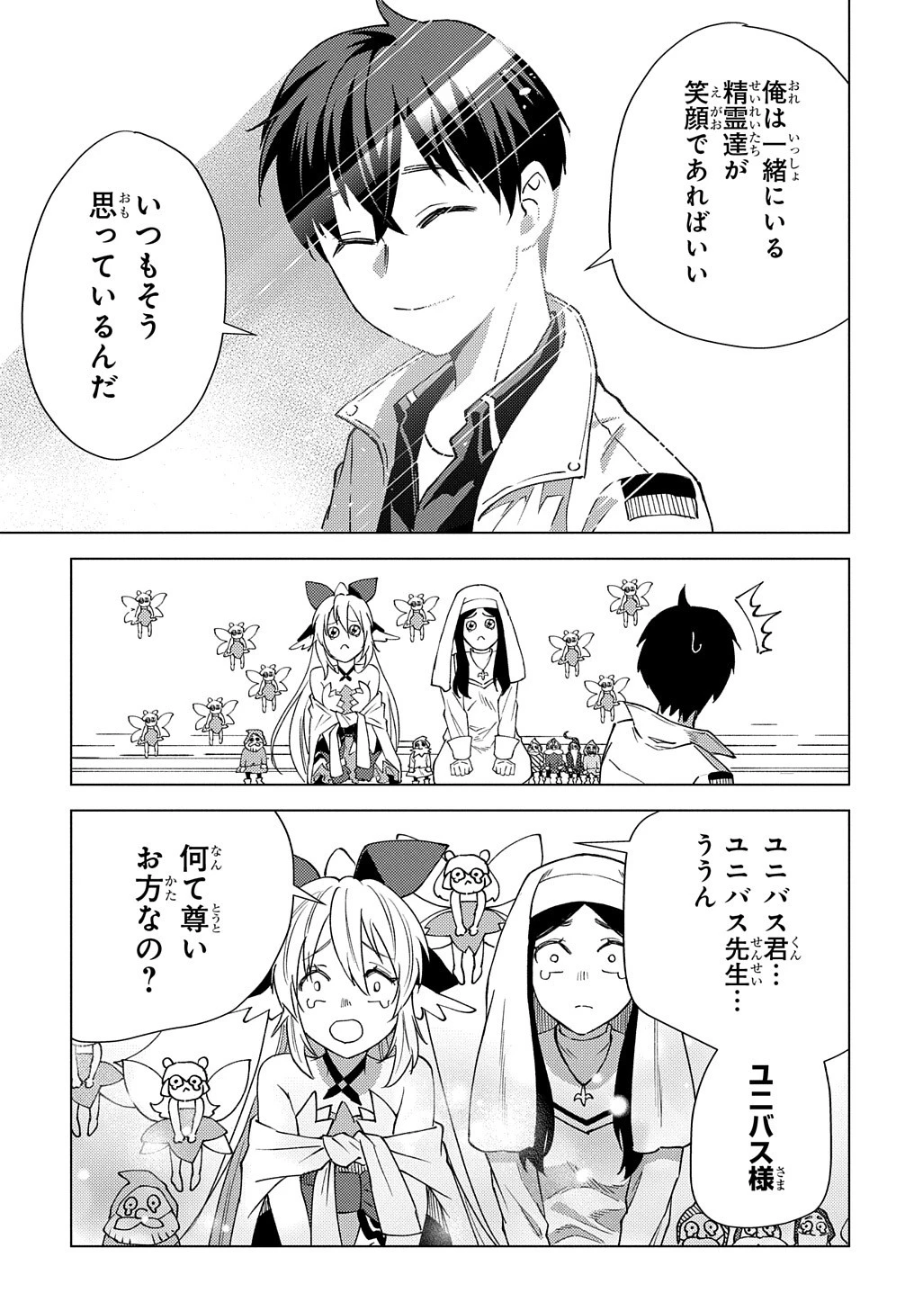 無能と呼ばれた『精霊たらし』～実は異能で、精霊界では伝説的ヒーローでした～＠COMIC 第10話 - 21