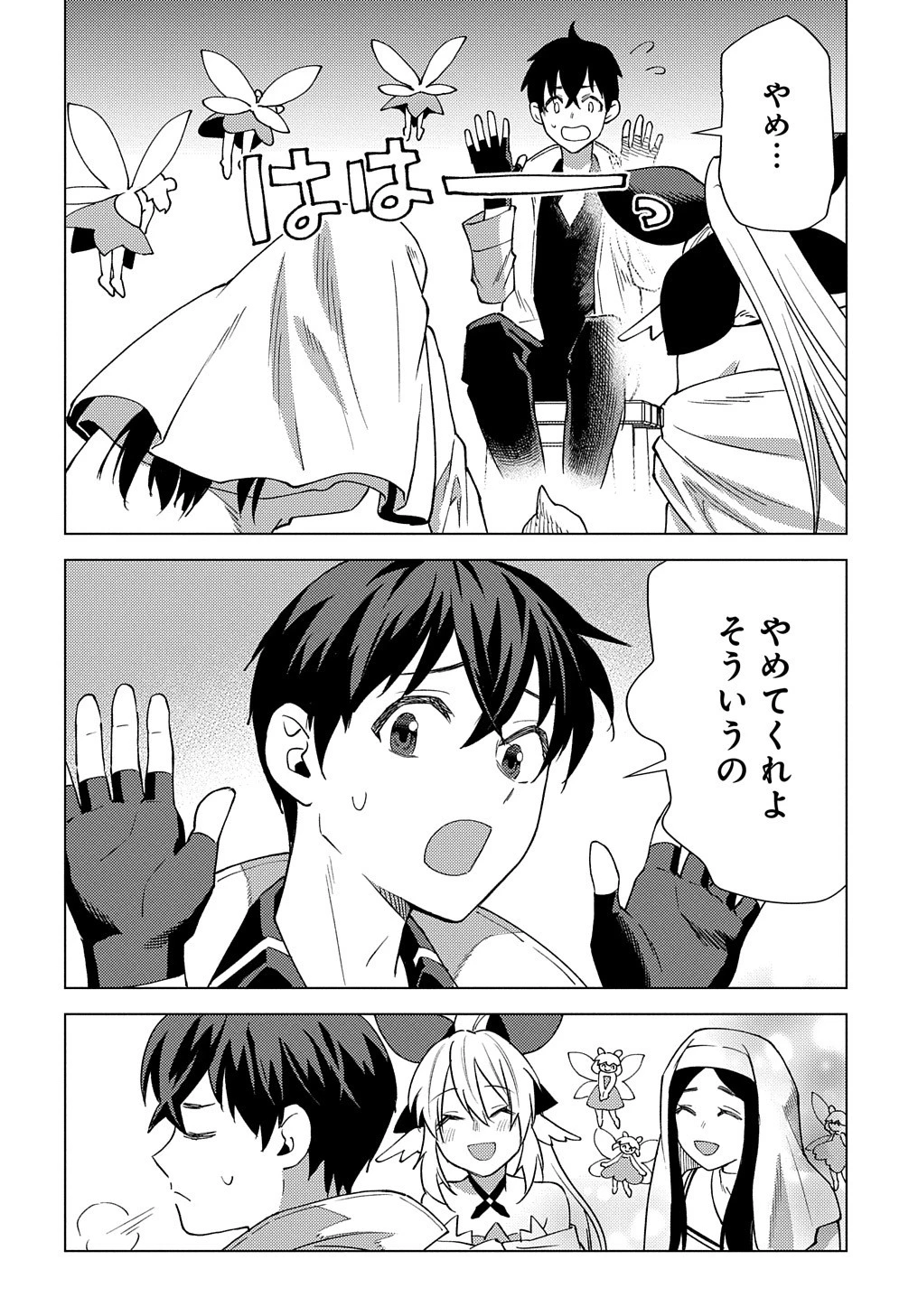 無能と呼ばれた『精霊たらし』～実は異能で、精霊界では伝説的ヒーローでした～＠COMIC 第10話 - 22